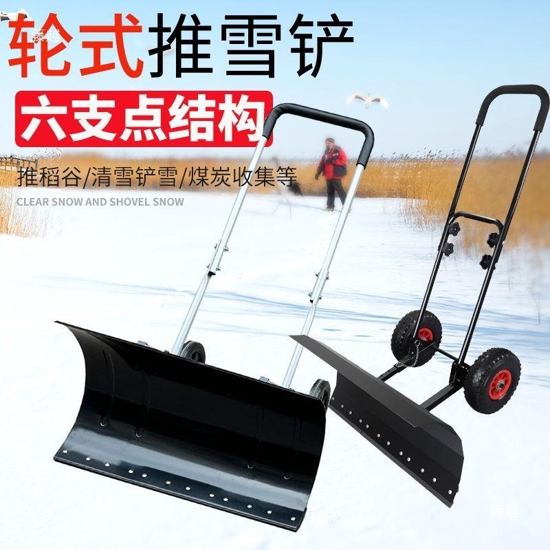 推雪铲手推式铲雪铲轮式铲雪器铲雪板推雪稻谷牛粪板推雪铲扫雪机