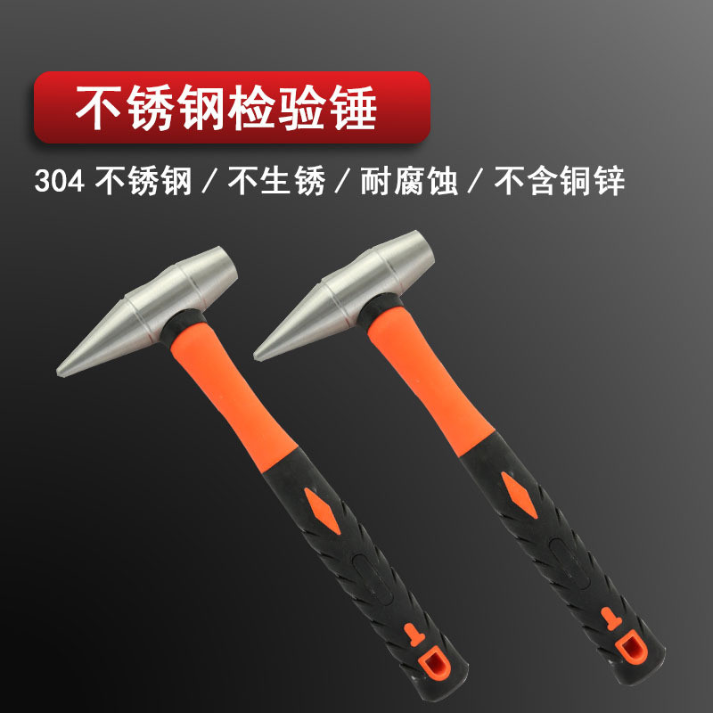 防磁不锈钢检验锤白钢尖头检修锤防腐榔头/0.25kg/0.5kg空鼓锤