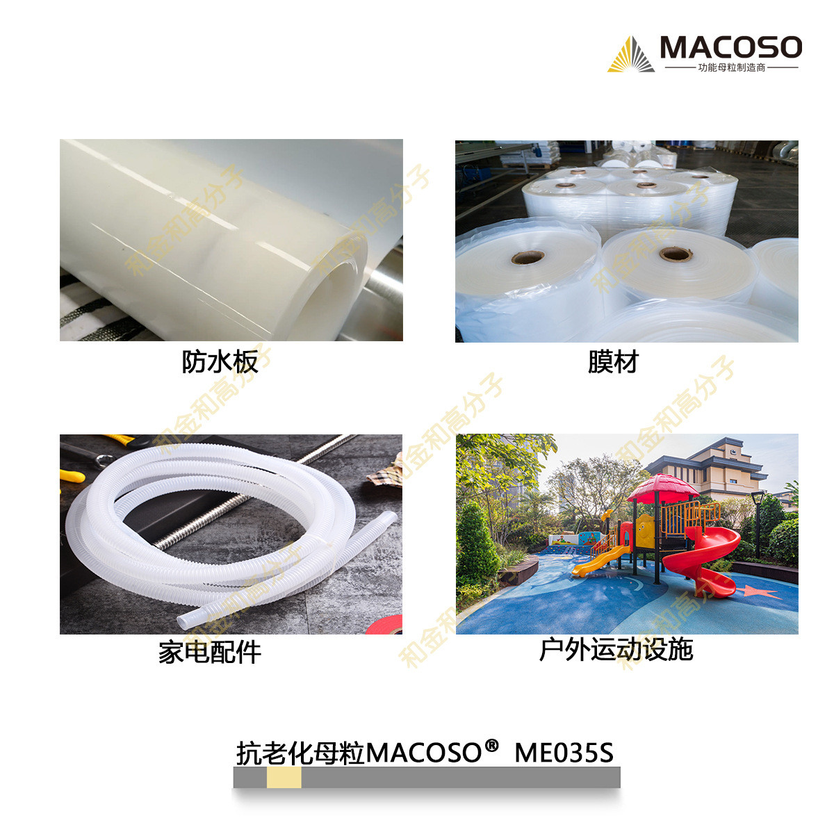 抗老化母粒遮阳网防草布户me035s塑料抗老化外抗uv老化5-8年