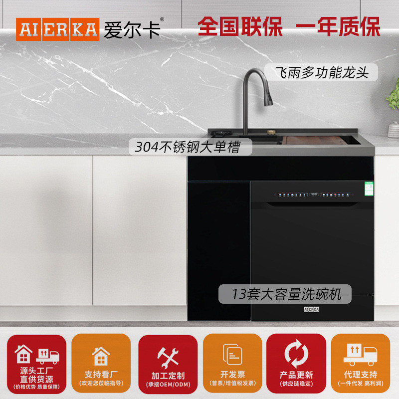 洗碗机爱尔卡集成水槽一体全自动家用嵌入式13套大容量高温除菌