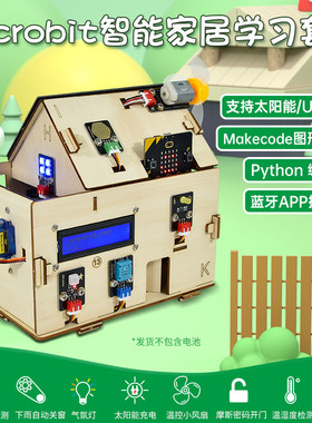 Microbit物联网智能家居学习套件 Python图形化编程Steam创客教育