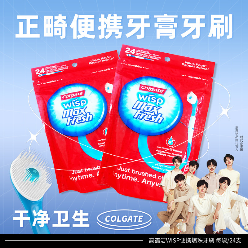 牙刷酒店专用一次性高圆圆同款高露洁爆珠去烟渍便携正畸口气清新