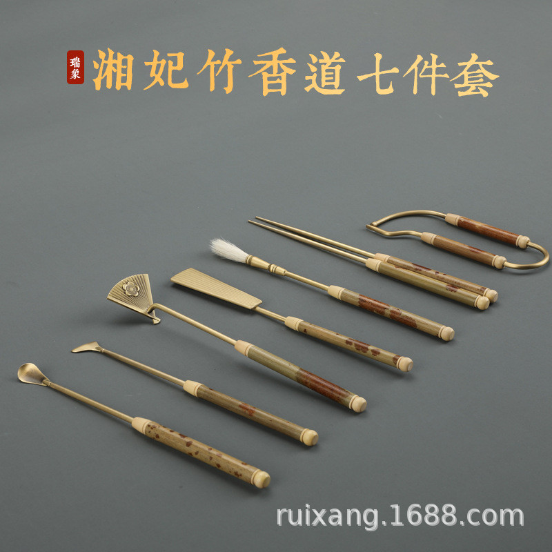 R706X湘妃竹子黄铜香道七件套装/复古色香篆模香印工具器具香勺