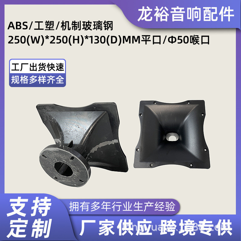 RCF音箱配件号角平口玻璃钢金属塑料高音号角 音响配件