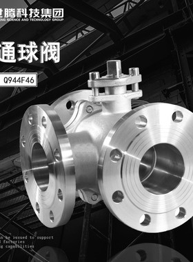 304不锈钢三通电动球阀L型Q944F46高温蒸汽铸钢LT型法兰球阀DN150