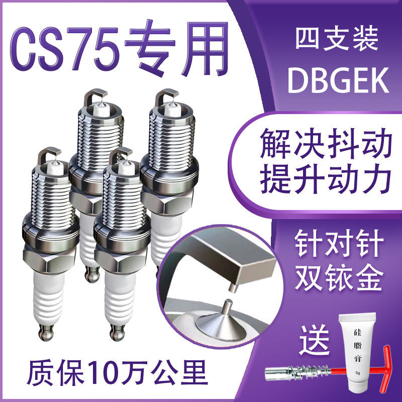 适用长安CS75双铱金火花塞1.5T原厂1.8T原装2.0L 1