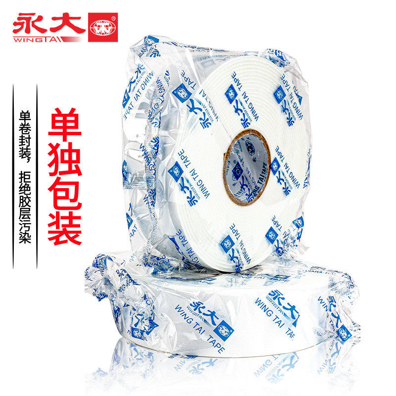 永大海绵胶整箱高粘度墙面泡沫胶置物架相框摆件固定强力加厚特粘