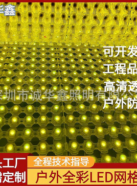 led网格屏P100户外全彩RGB透明柔性卷帘屏透明屏户外天幕网格屏