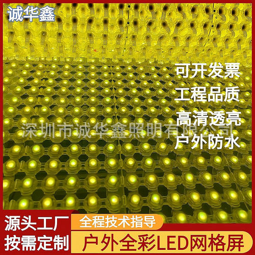 led网格屏P100户外全彩RGB透明柔性卷帘屏透明屏户外天幕网格屏
