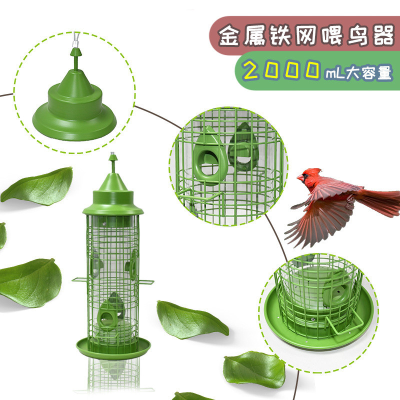 器直供喂鸟器户外悬挂鸟类喂食器新款升级版防松鼠金属喂鸟工厂