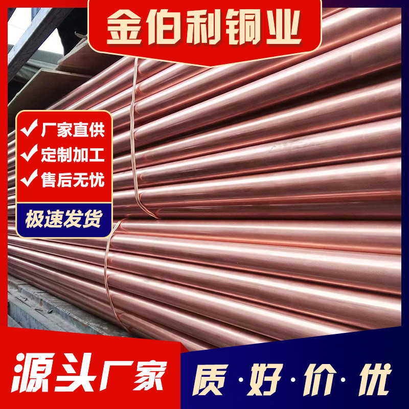 导热紫铜管厂家t1纯铜管管器用紫铜管c1100紫铜管空调制冷加热