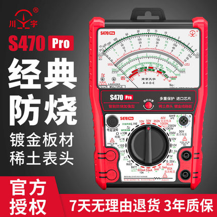 s470pro防烧加强型指针万用表全防高精度烧电工用表机械防烧