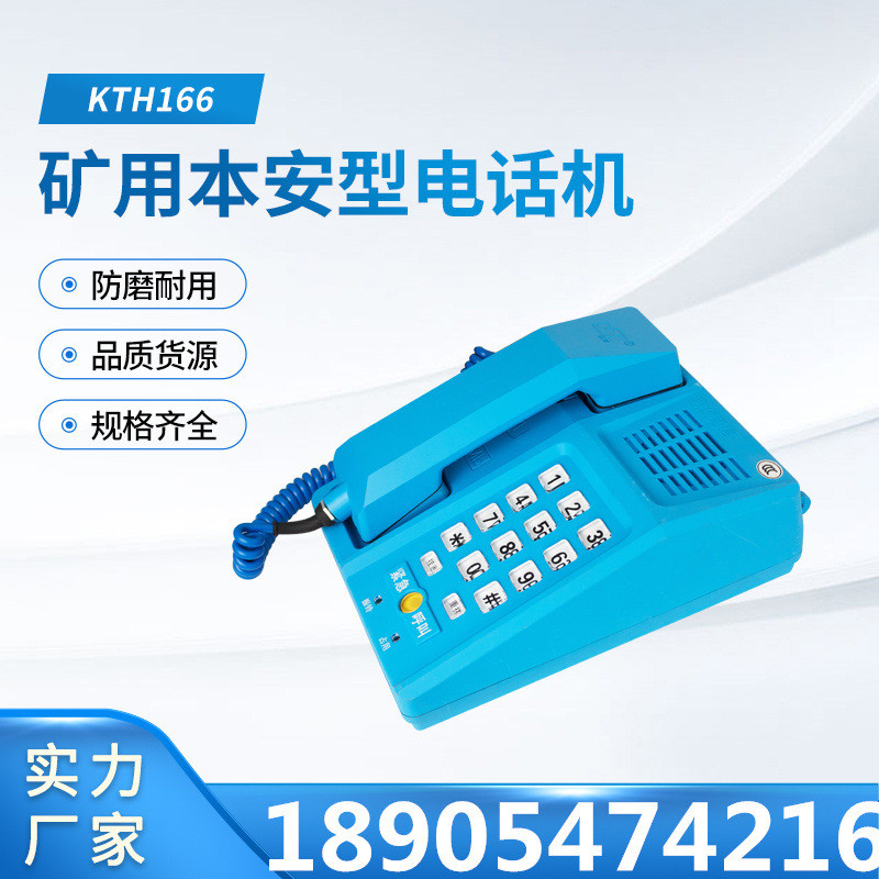 热销北方联创井下矿用本安型电话机kth166煤矿煤人员通讯电话