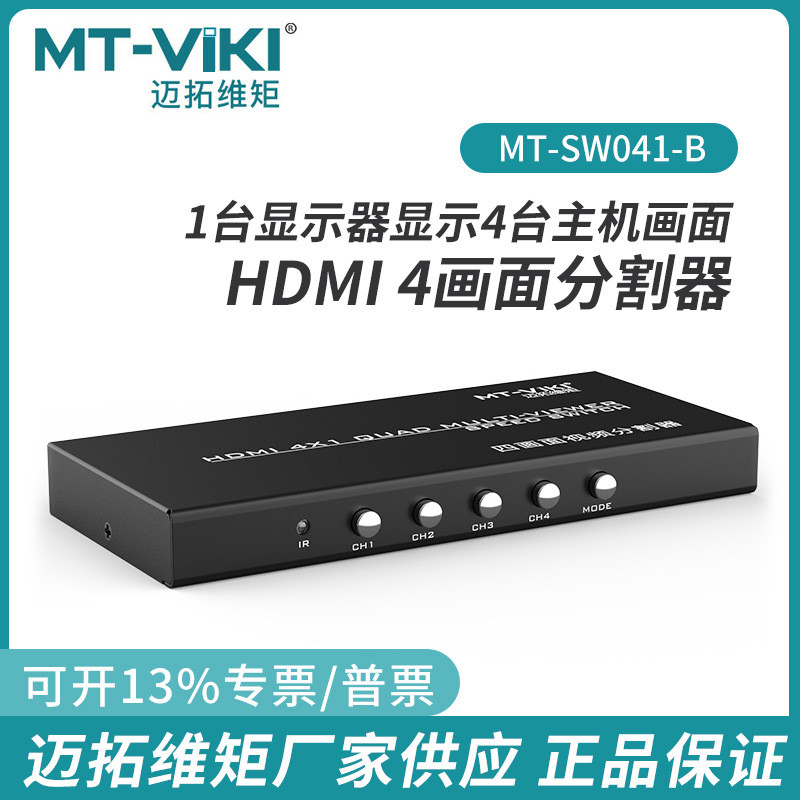 迈拓4口画面分割器HDMI分屏器4进1出同屏显示DNF多开4台主机