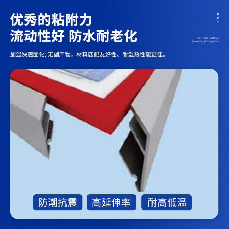 希有机顺硅胶太阳能光伏组件专用密封粘接胶抗震结构胶耐高温胶