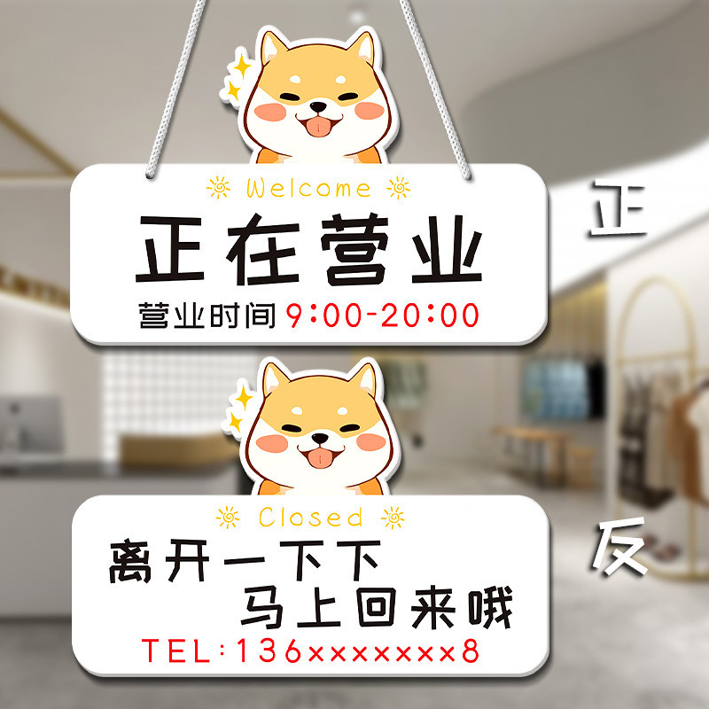 正在营业中挂牌离开一会儿马上回来提示牌营业时间告示牌门牌