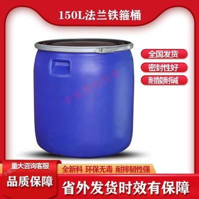 150L法兰桶铁箍半截桶大口发酵储水塑料桶海鲜运输装鱼厂家热销