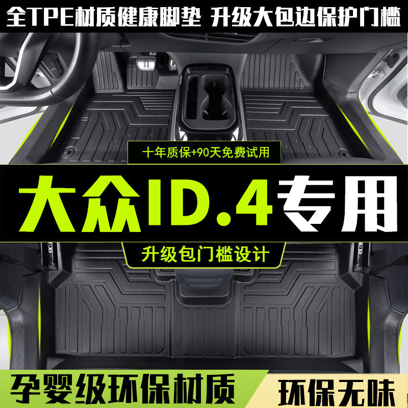适用Da众id4脚垫全包围id4x id4crozz专用TPE改装配件汽车脚垫