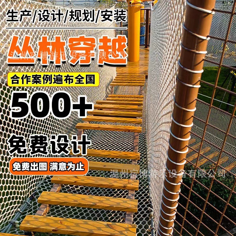 户外丛林穿越探险设备青少年团建树上闯关项目侧爬网亲子森林游乐