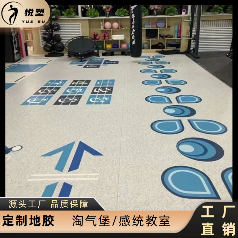 篮图案适能跑道360球体私教地胶少儿体适能训练地胶pvc地板