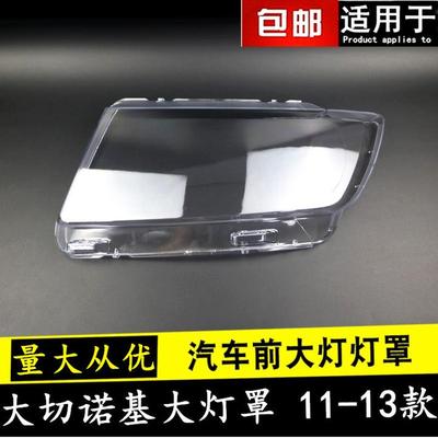 适用吉普JEEP大切诺基大灯罩111213款大切诺基大灯罩大切外壳罩