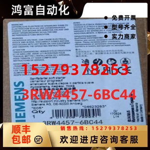 6BC44西门子软启动器3RW44576BC44现货议价 议价3RW4457