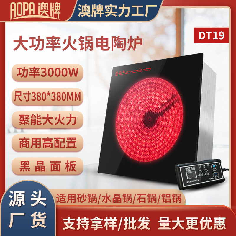 澳牌DT19火锅电陶炉火锅烧烤店商用光波炉嵌入式方形大功率3000W