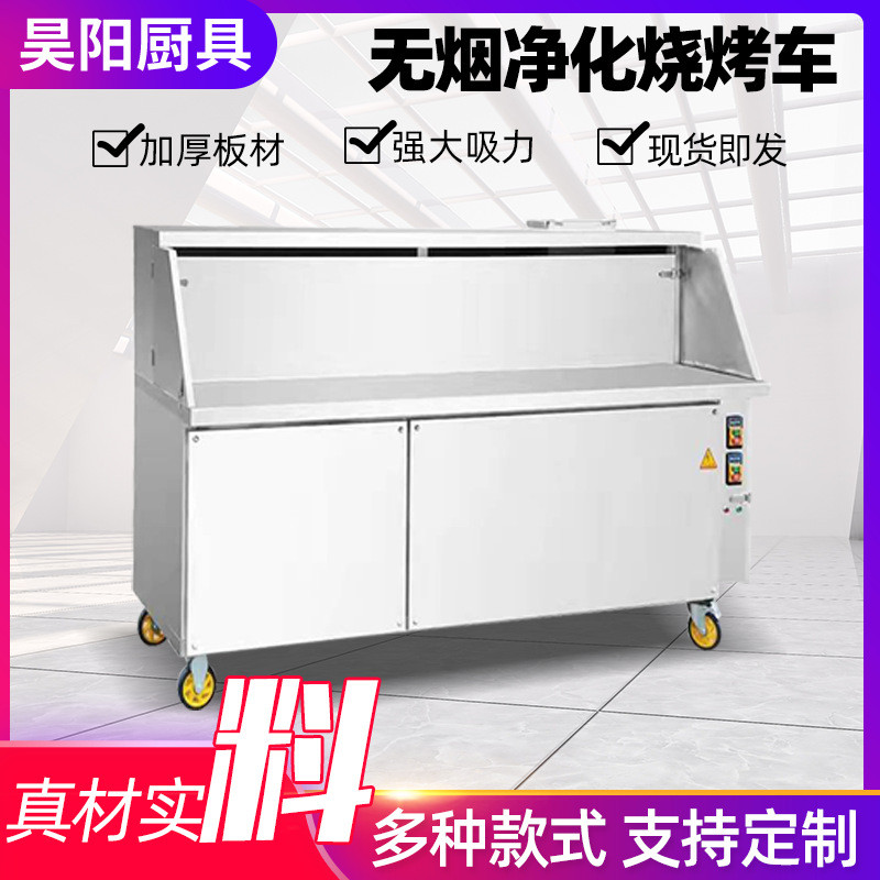 无烟烧烤车木炭无烟商用摆摊烧烤车移动炒菜炉烤烧烤净化器