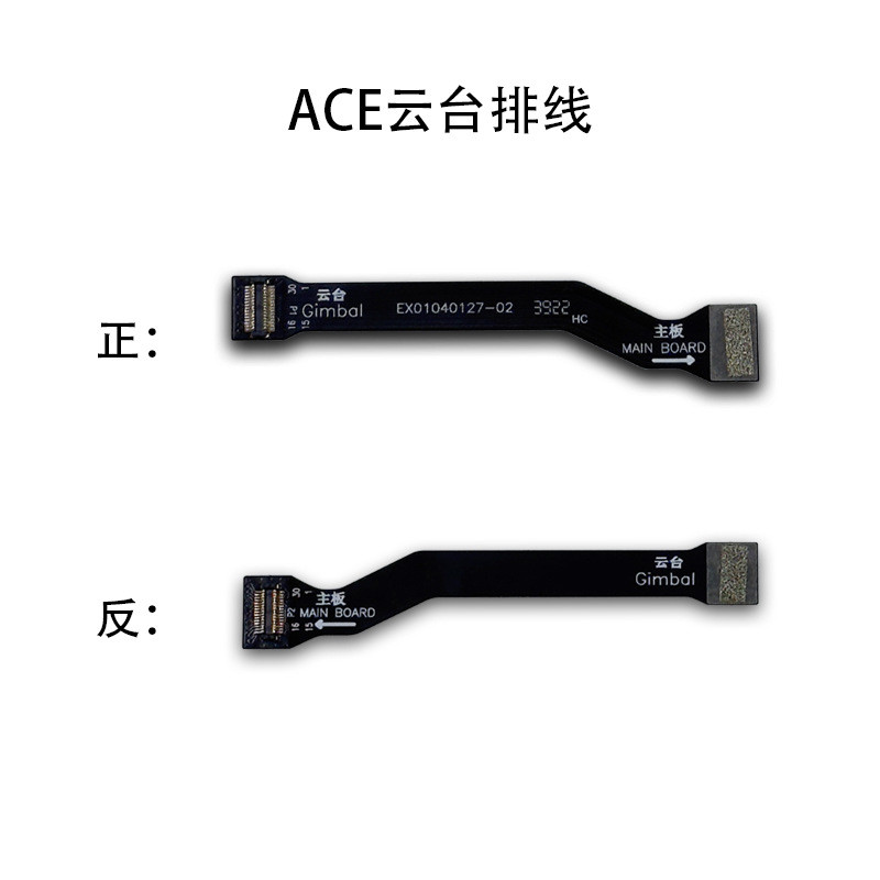 适用于哈博森ACESE普通版精英版黑鹰二号外置版云台排线原装配件
