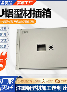 8U铝型材插箱通讯设备外壳铝型材壳体仪器机箱铝外盒铝型材插箱