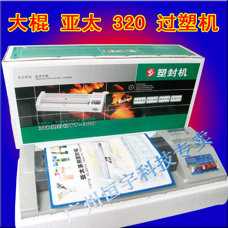 亚太320大棍过塑机塑封机A3过塑机冷热两用过A4A3都可以用