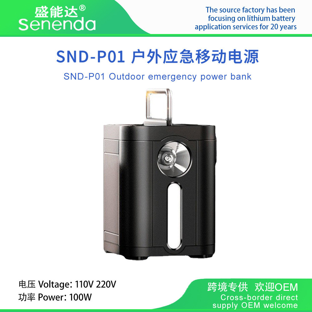 100W多合一户外电源房车启动电源110V220V应急户外电源家用电源