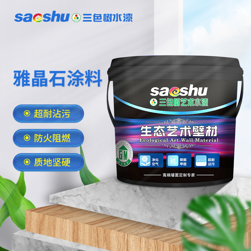 厂家批发晶石雅艺术涂料家用内墙装饰水性漆防潮防霉质感涂料