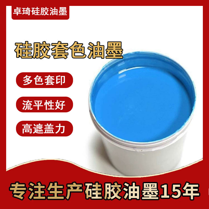 硅胶工艺品餐具厨具丝印移印彩色油墨硅胶货源专用油墨工厂套色