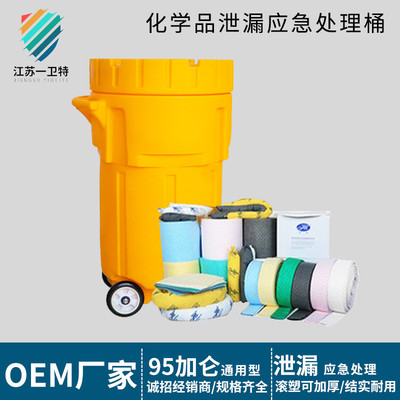 耐腐蚀危废化工桶有毒物质密封桶防泄漏应急处理桶化学品吸附套装