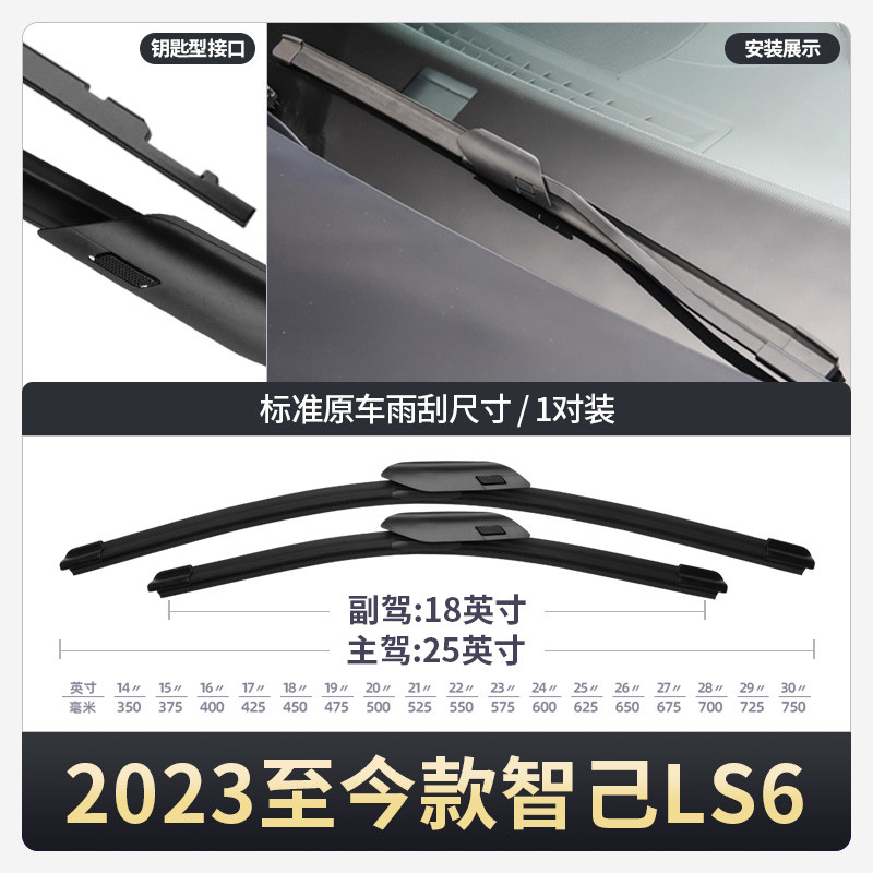 适用智己LS6雨刮器2023款23年MAX原装专用汽车配件胶条雨刷片