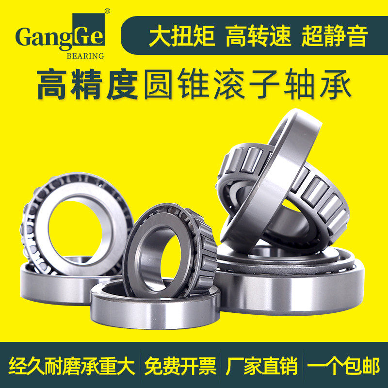 圆锥滚子32036 32038 32040 32044 32048 锥形斜珠,五金/工具,圆锥滚子轴承,淘宝优惠券,粉丝福利购,淘宝优惠卷