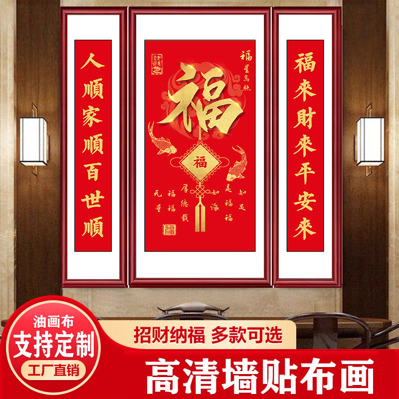 中堂画农村堂屋中堂对联堂屋山水风水画三联画大堂壁画墙贴画壁画