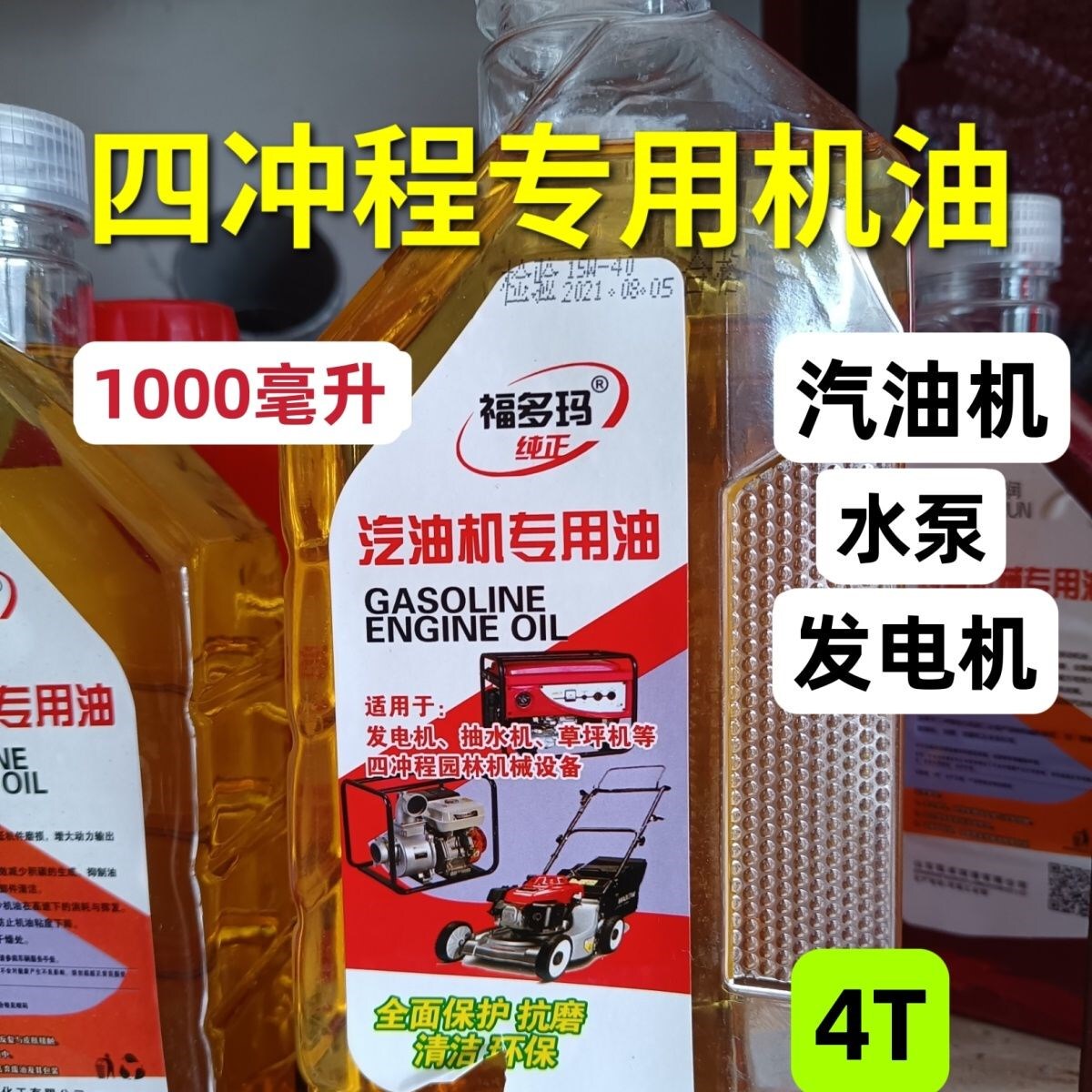 二冲程四冲程专用机油汽油锯油锯割草机汽油机机油1000毫升