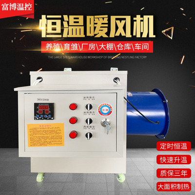 大棚加工定制养殖育雏恒温暖风机工业电暖风机热风炉工厂仓库用