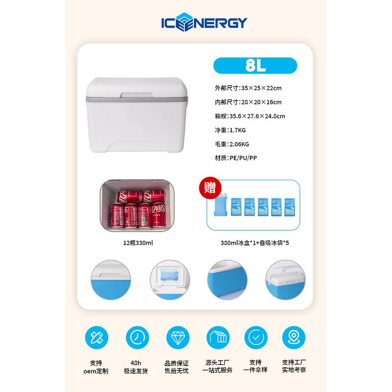 8l户外车载保温箱冷藏箱冷冻箱野餐烧烤摆摊食品便携手提保鲜露营