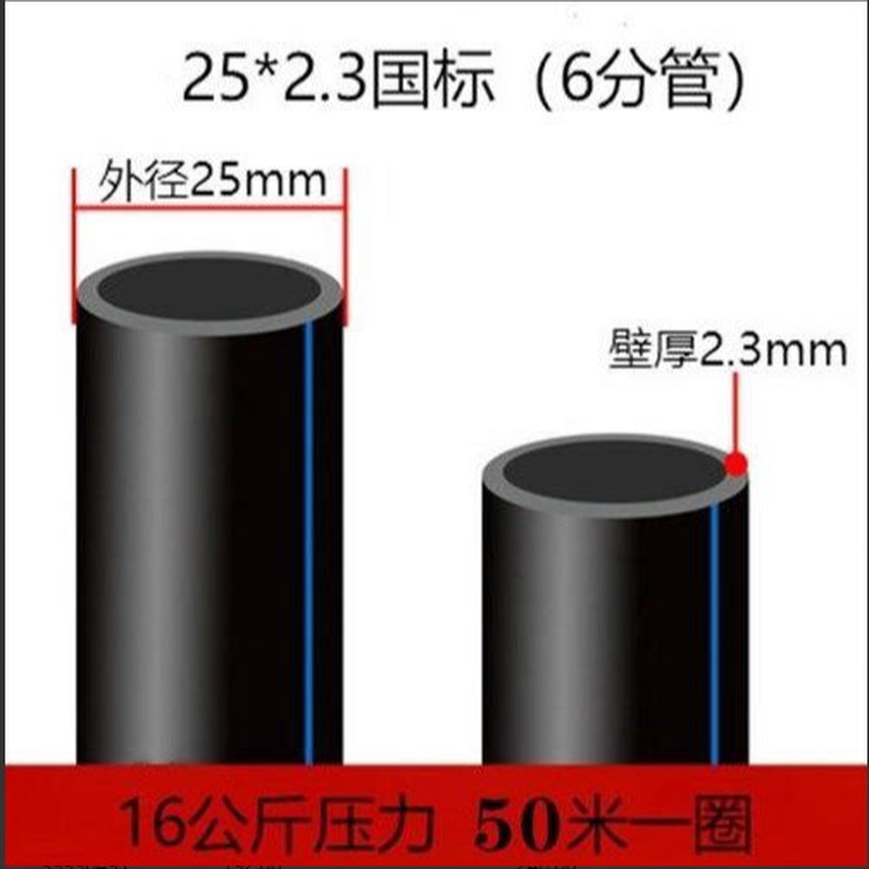 pe管自来水管4分20水管2532黑塑料水管四分1寸热熔硬管子瀚