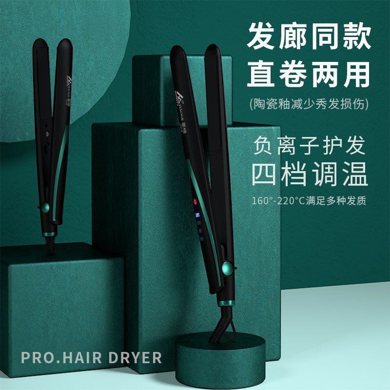 夹板直发卷发两用直板卷发棒小型卷/直发器