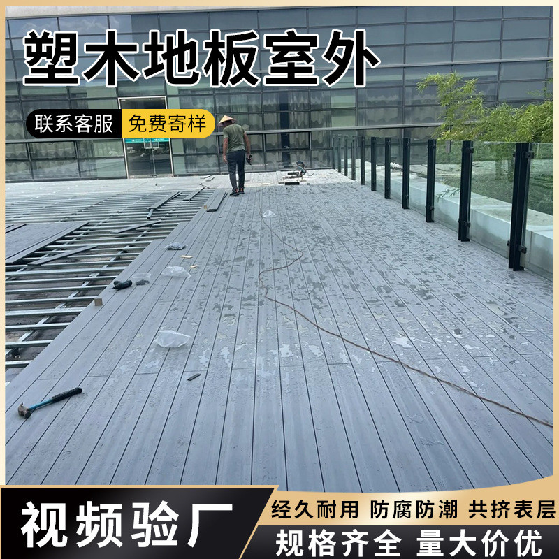 塑木地板室外走廊运动场塑木板防霉别墅花园庭院户外木塑地板工厂