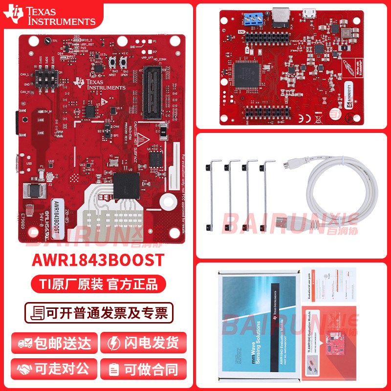 现货 AWR1843BOOST 汽车雷达传感器评估模块开发工具76GHz至81GHz
