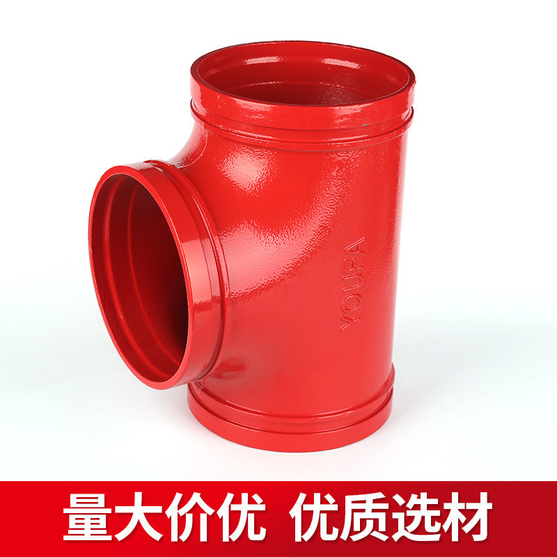 友发沟槽正三通dn7689等径三通接头卡箍三通钢卡铸铁消防管件
