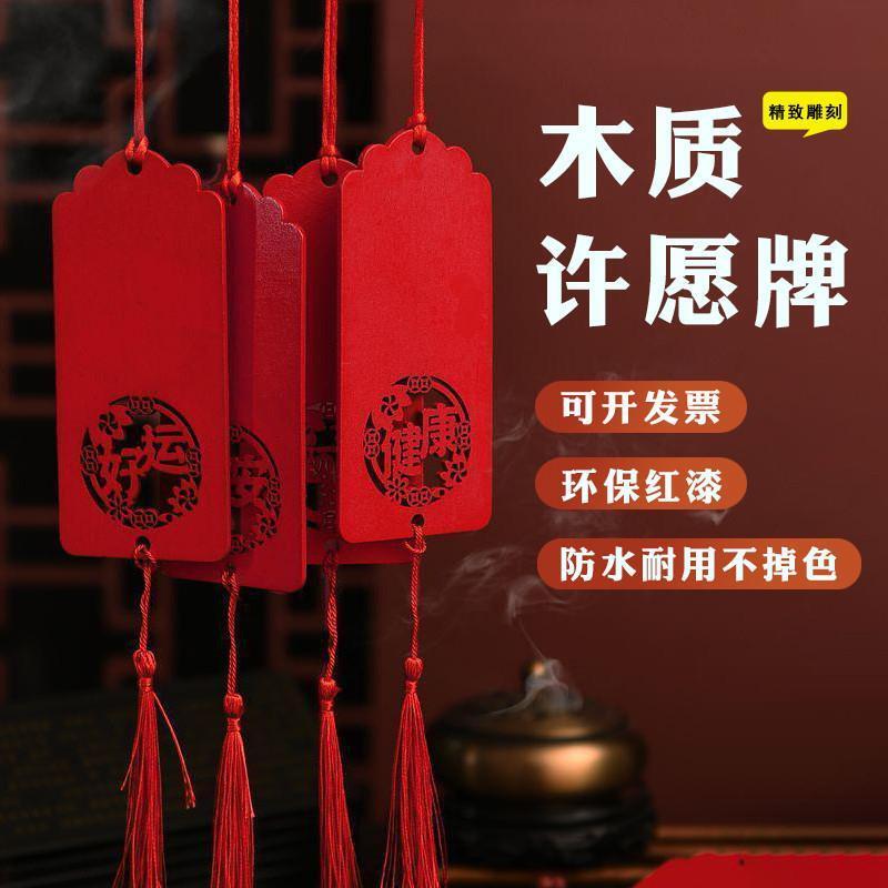 木质防水许愿牌挂树景区手写红色心愿吊牌新年喜庆祈愿祝福挂件