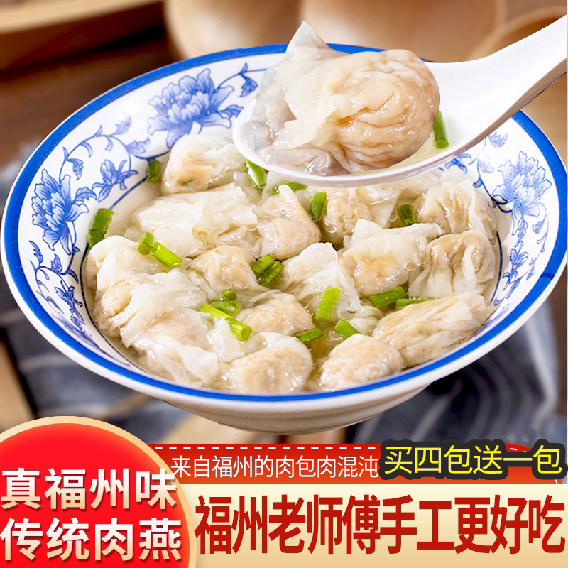 亿鲜肴肉燕福州特产手工肉燕皮馄饨肉包肉福建太平燕福鼎肉燕
