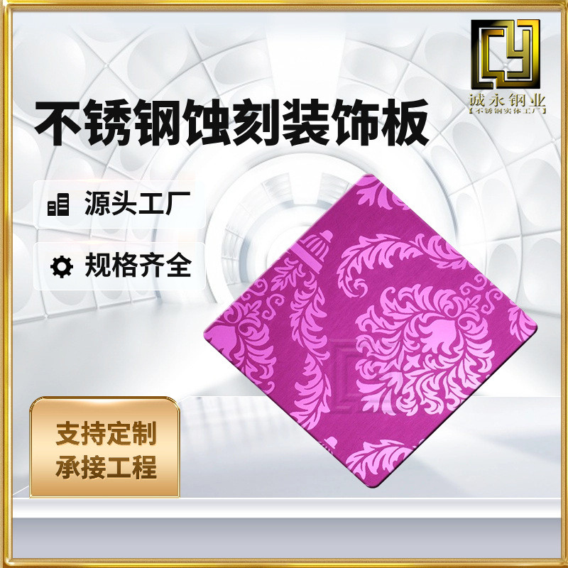 定制201/304蚀刻电梯装饰板镜面不锈钢不锈钢背景墙彩色蚀刻板