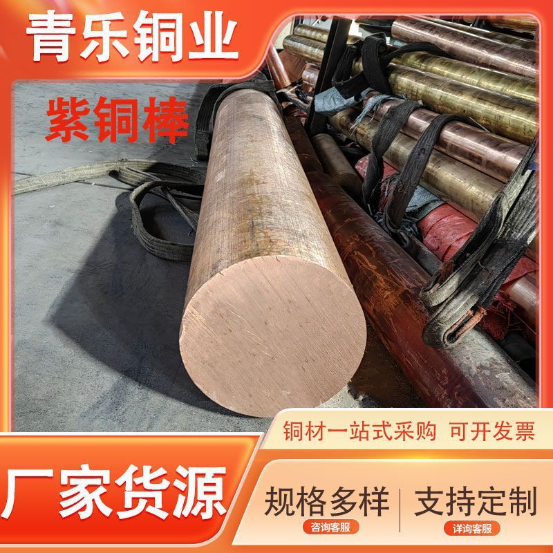 棒批发t2紫铜棒红铜棒圆棒t1实心纯铜厂家电极导电圆铜棒
